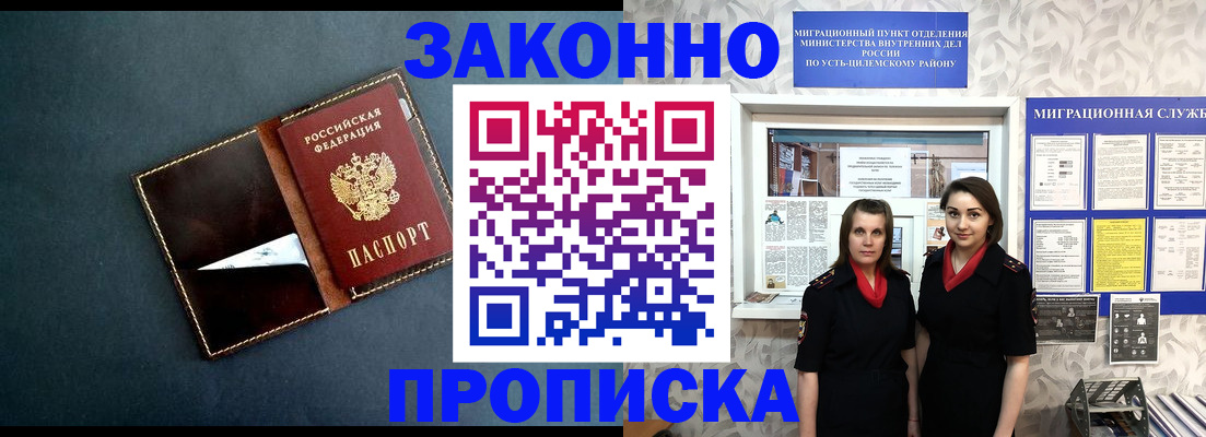 прописка для работы в Кимовске